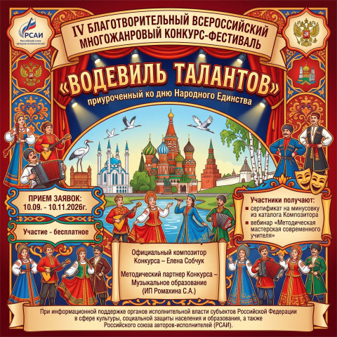 Конкурс фестиваль "Водевиль талантов"